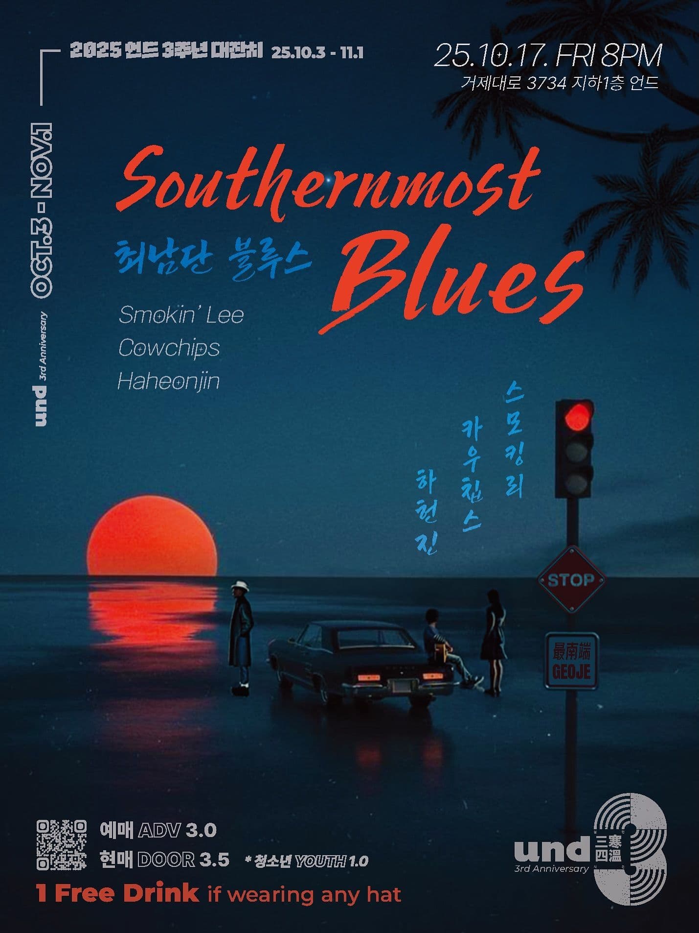 [언드 3주년ㅣ최남단블루스]