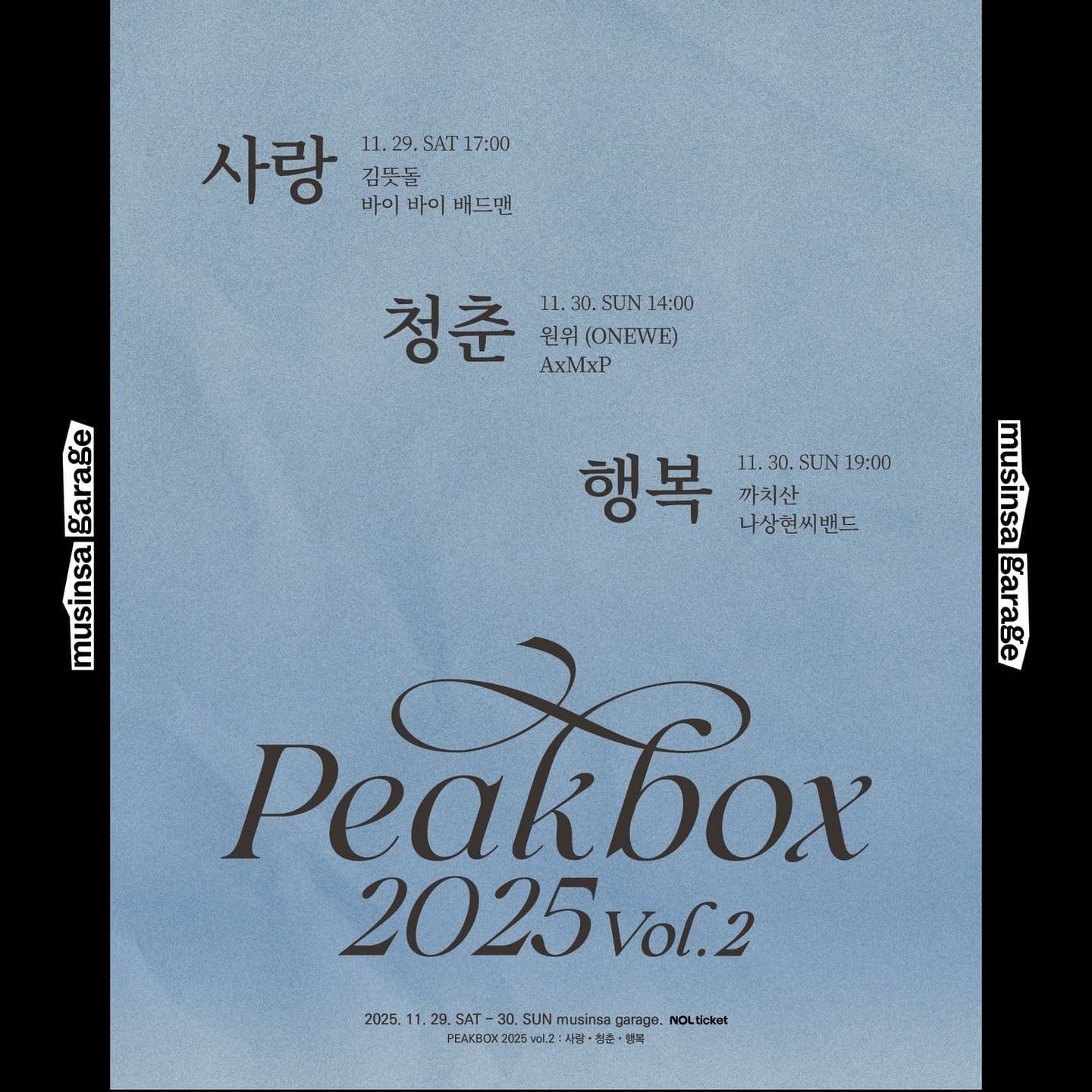 [ PEAKBOX 2025 vol.2 : 사랑•청춘•행복 ]
