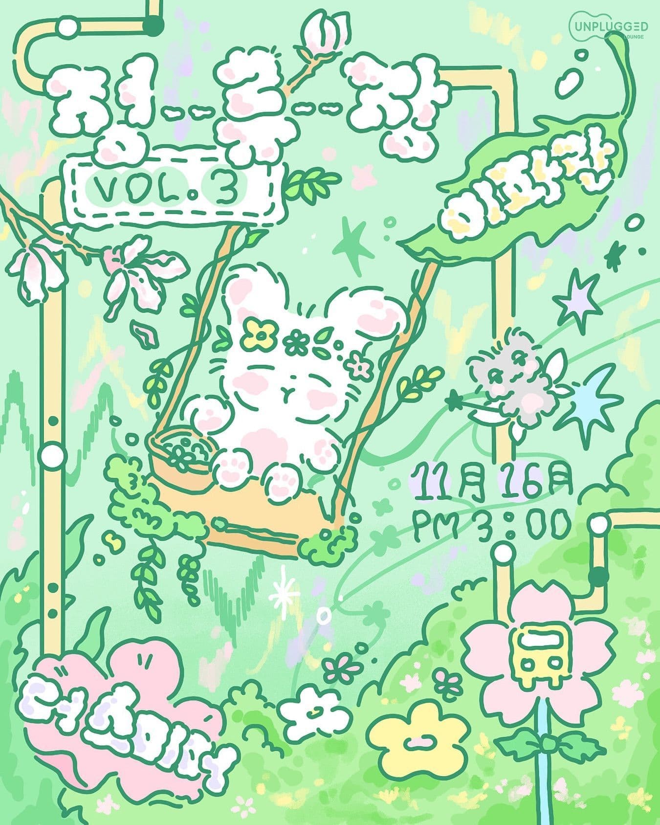 [ 정—류—장 ]  vol. 3