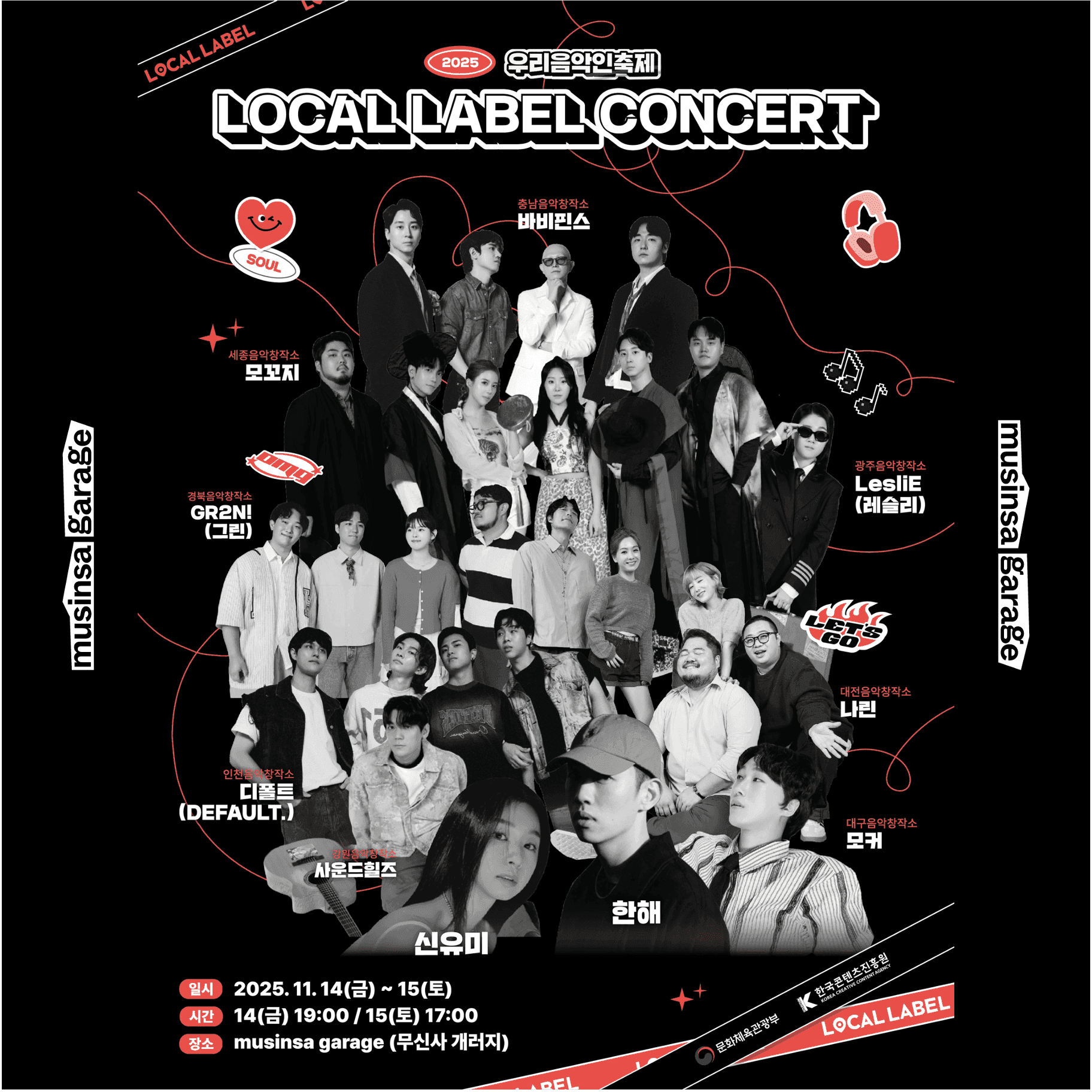 🎵2025 우리음악인축제 LOCAL LABEL🎵