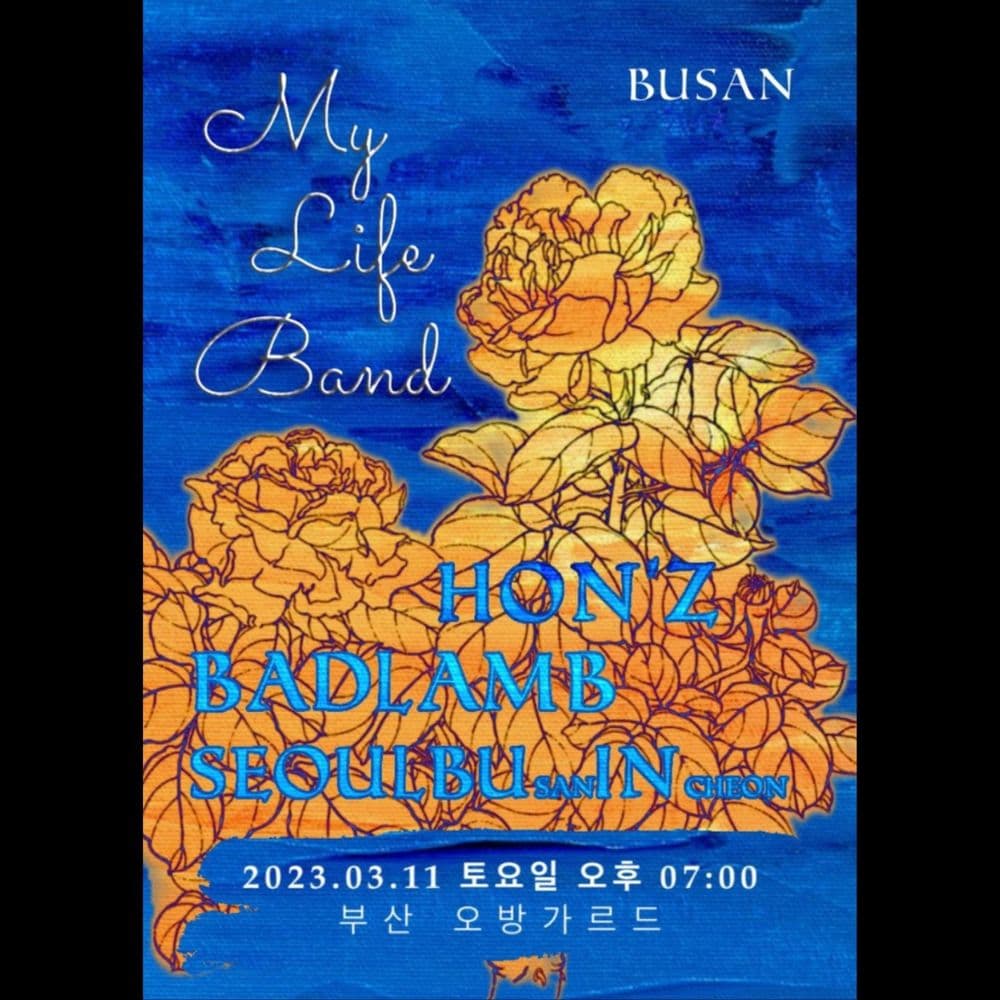 MY LIFE BAND_부산BUSAN 공연 포스터