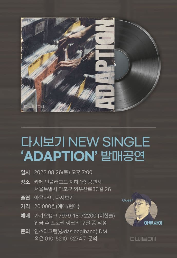 다시보기 새 싱글 'ADAPTION' 발매공연 공연 포스터