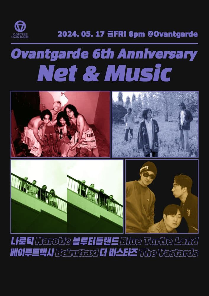 오방가르드 6주년 공연 시리즈 Net & Music : 나로틱 X 블루터틀랜드 X 베이루트 택시 X 더 바스타즈 공연 포스터