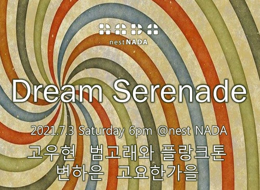 Dream Serenade 공연 포스터