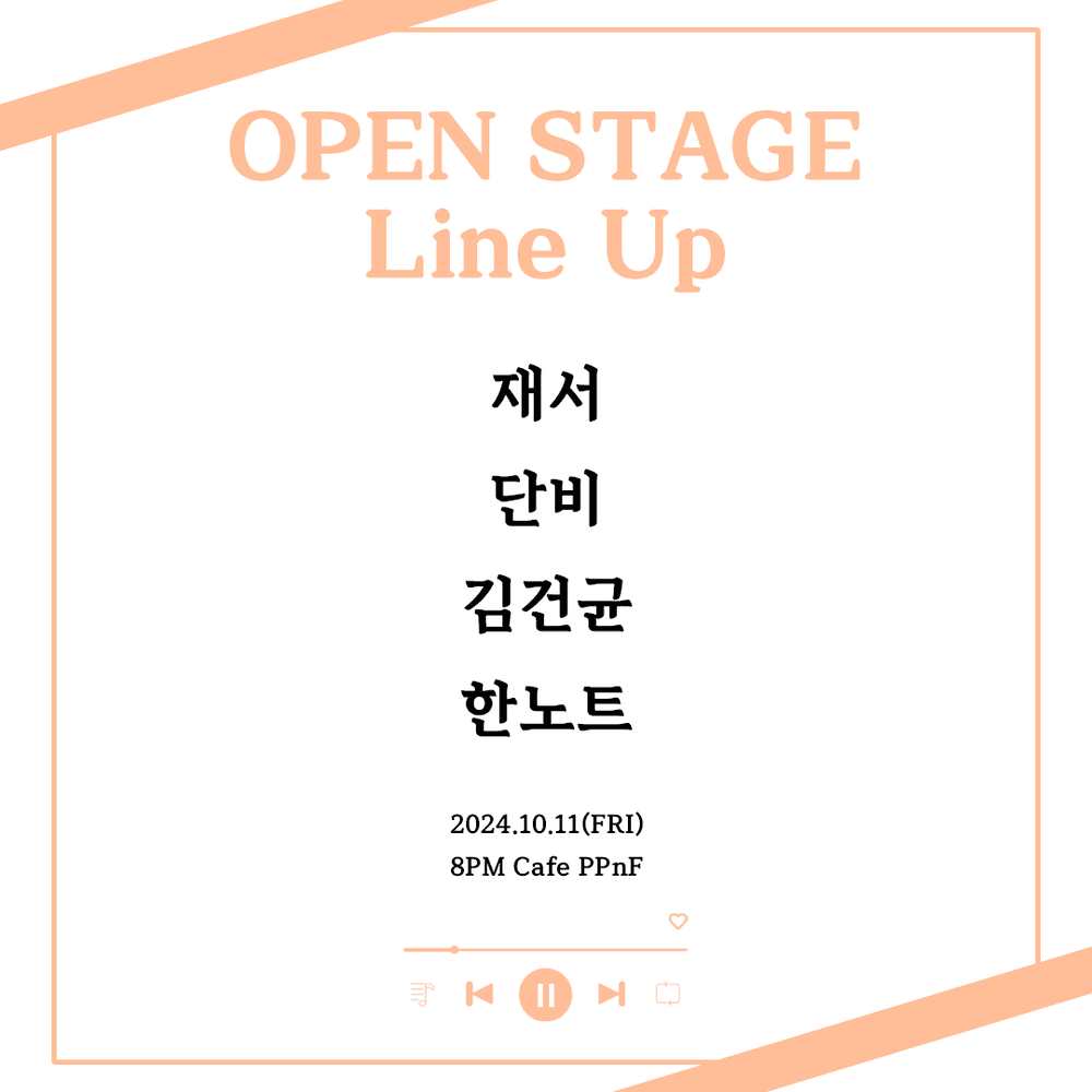 막주금라이브 [Open Stage] ep.16 공연 포스터
