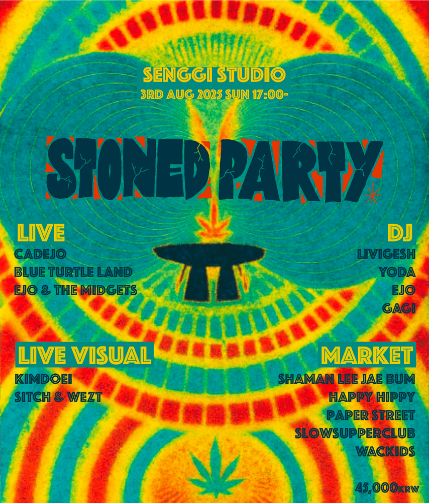 Stoned Party! 돌잔치! 공연 포스터