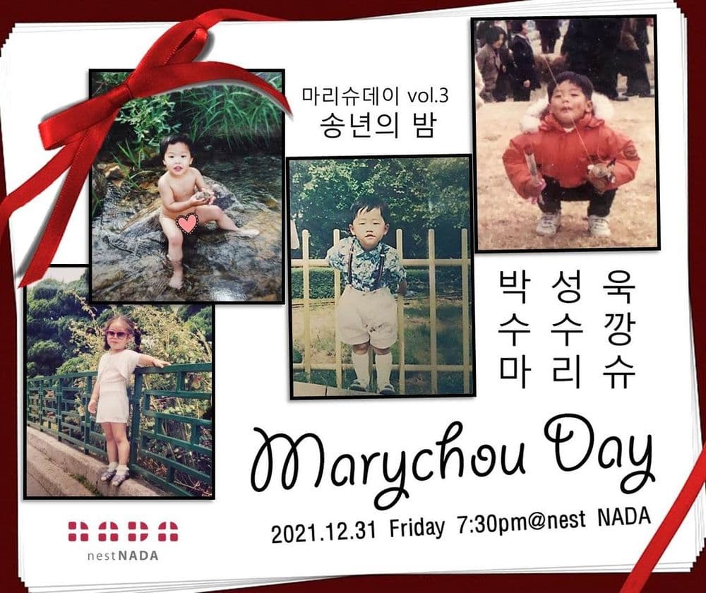 마리슈데이 Vol.3 '송년의 밤' 공연 포스터