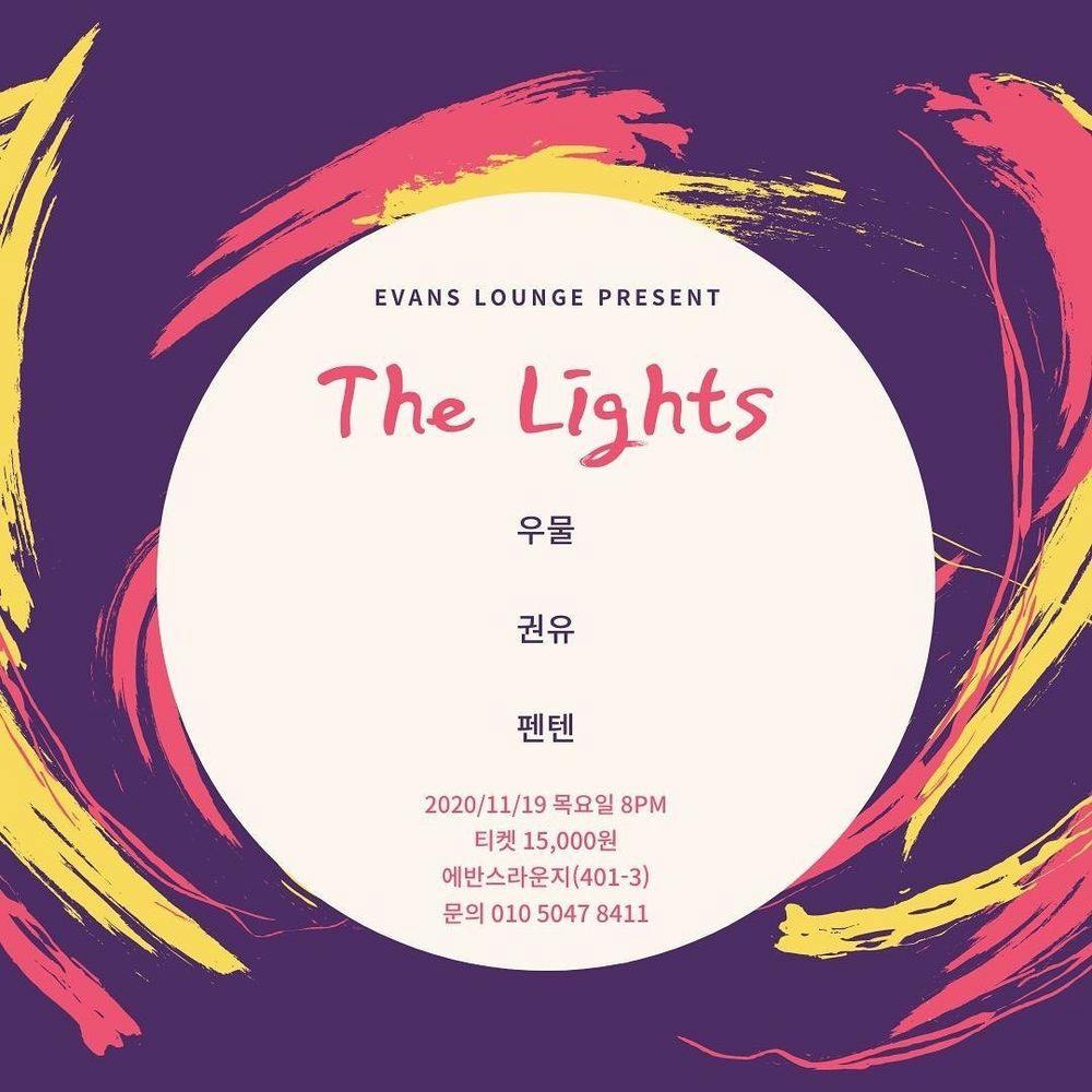 The Lights 공연 포스터