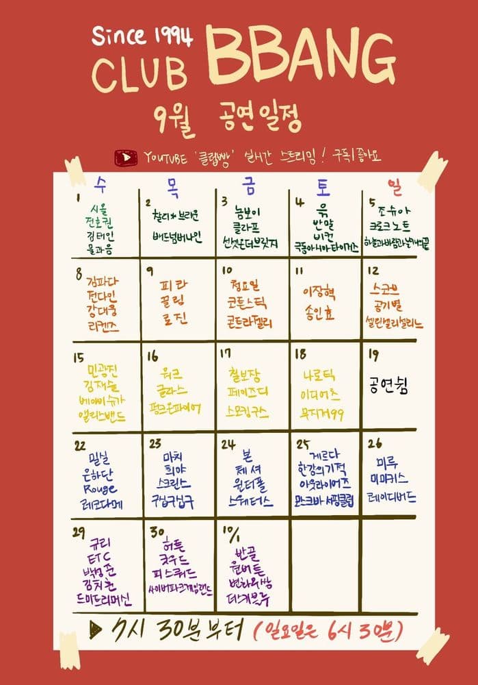 2021년 9월 클럽빵 공연 공연 포스터