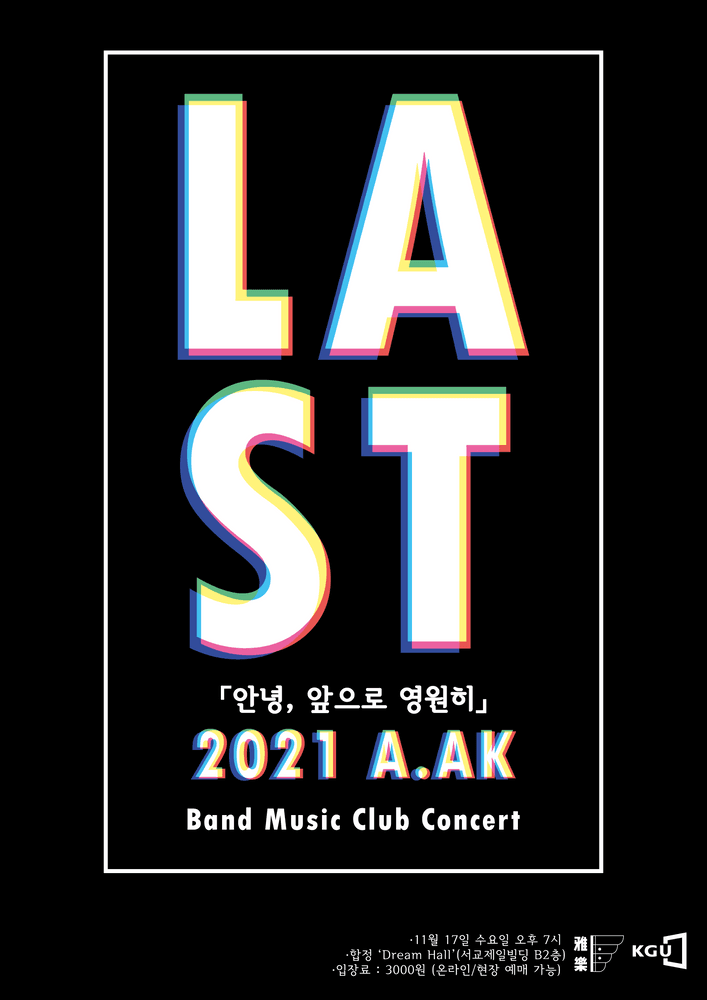 A.AK 공연 - LAST 공연 포스터