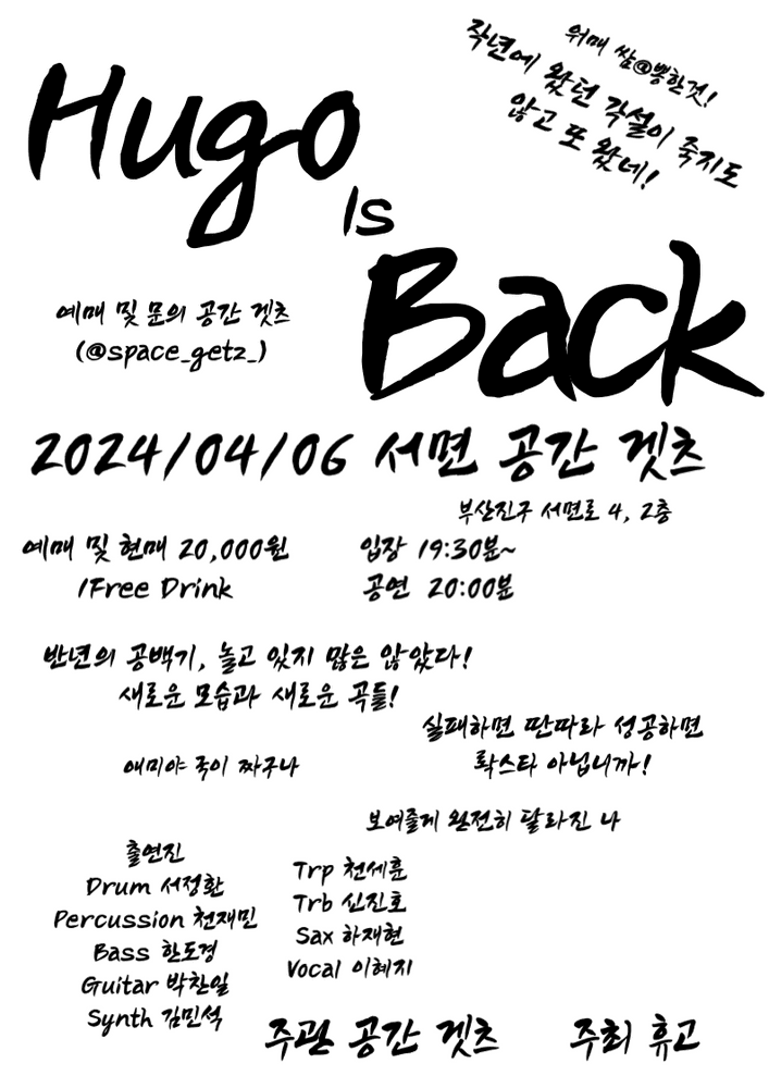 Hugo Is Back 공연 포스터