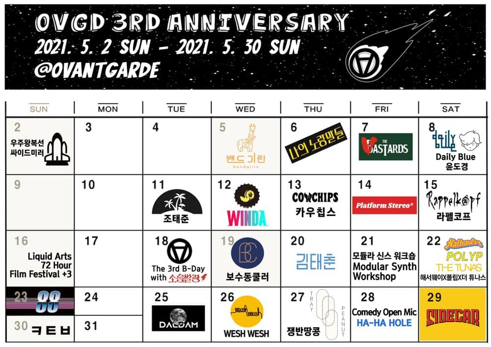 오방가르드 3주년 공연 시리즈 「OVGD 3rd Anniversary」 공연 포스터
