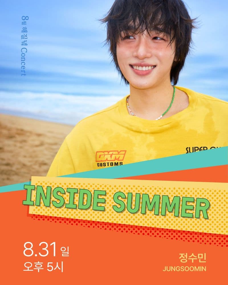 정수민 <8월 해질녘 콘서트 - INSIDE SUMMER> 공연 포스터