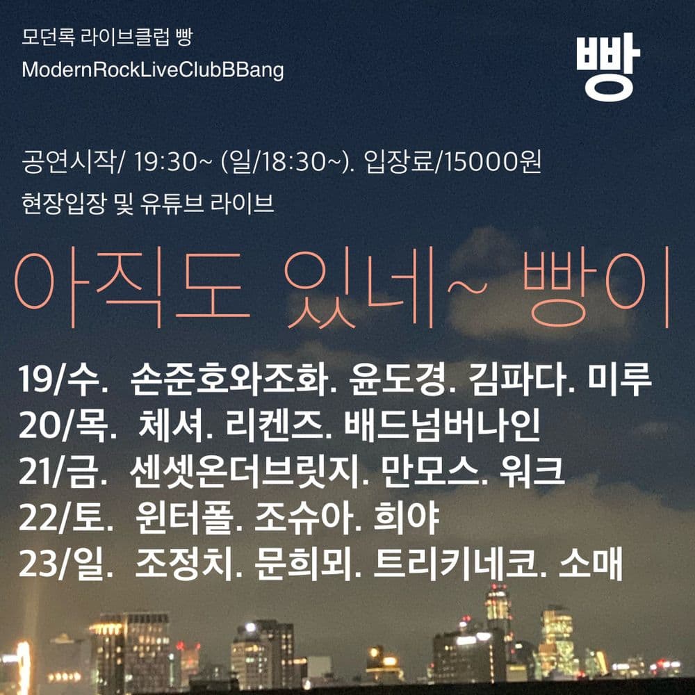 5월 클럽빵 공연 공연 포스터