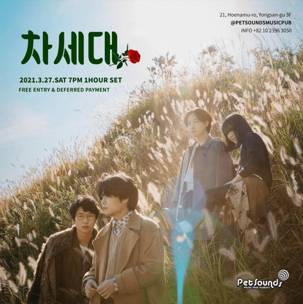 펫사운즈 인디라이브 - 차세대 공연 포스터