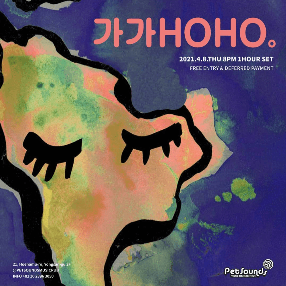펫사운즈 인디라이브 - 가가HOHO 공연 포스터