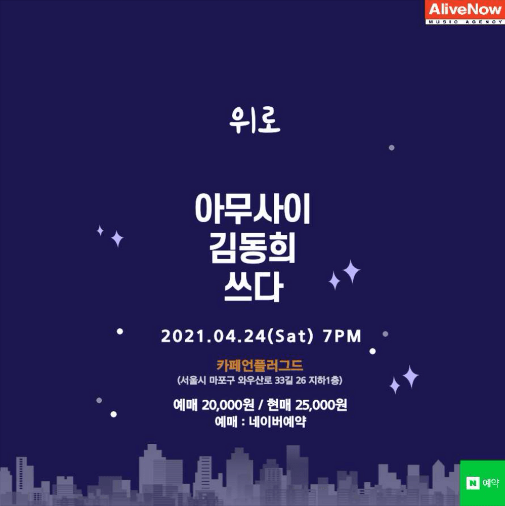 위로 공연 포스터