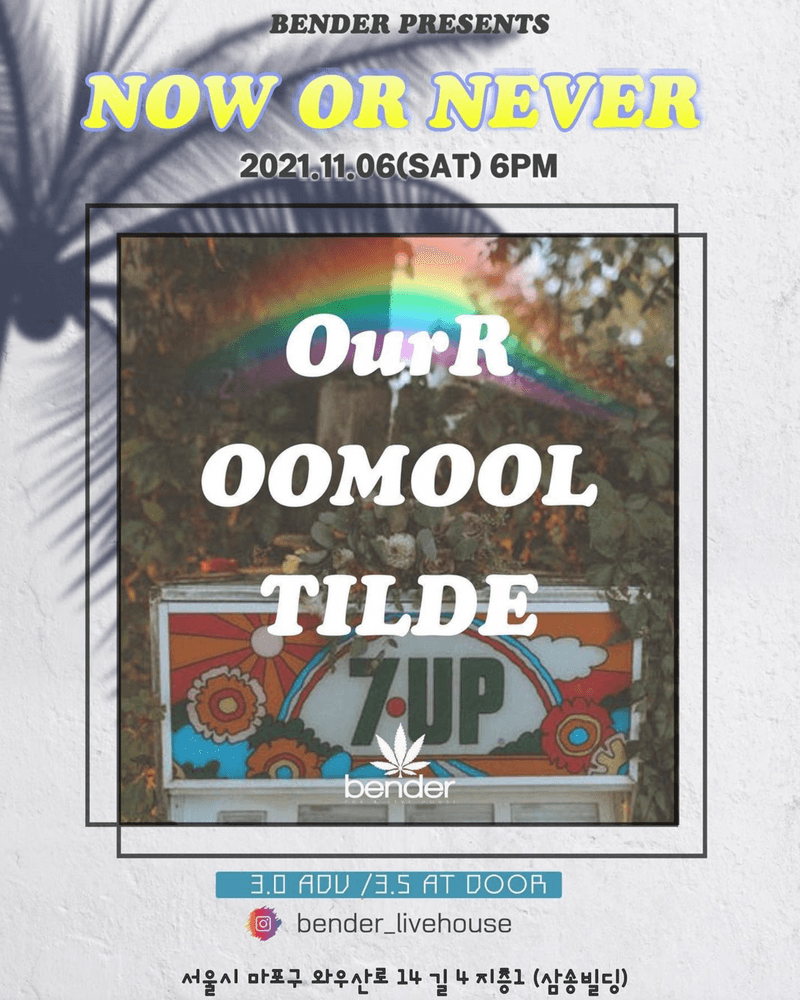 NOW or NEVER 공연 포스터