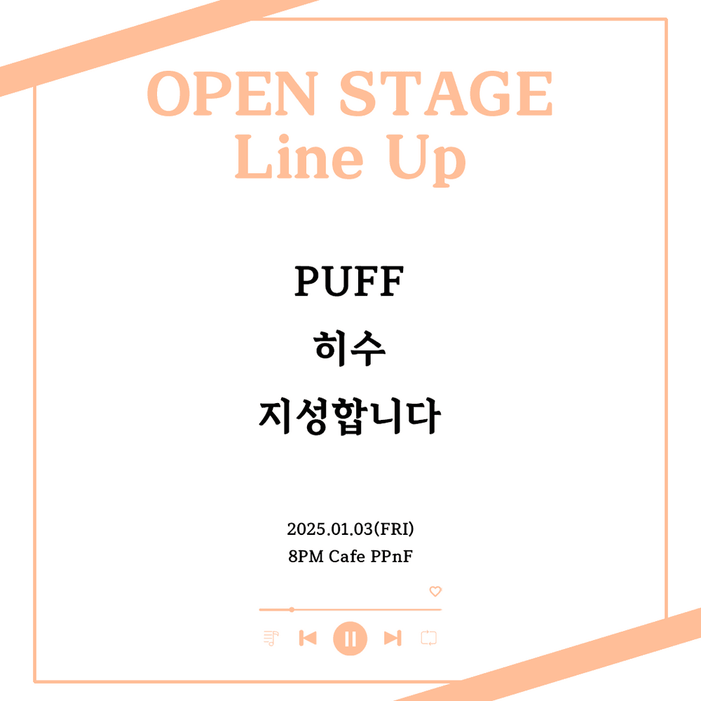 막주금라이브 [Open Stage] ep.19 공연 포스터