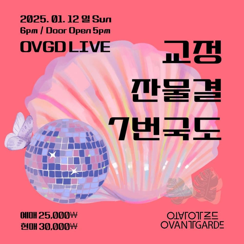 OVGD LIVE : 교정 / 잔물결 / 7번국도  공연 포스터