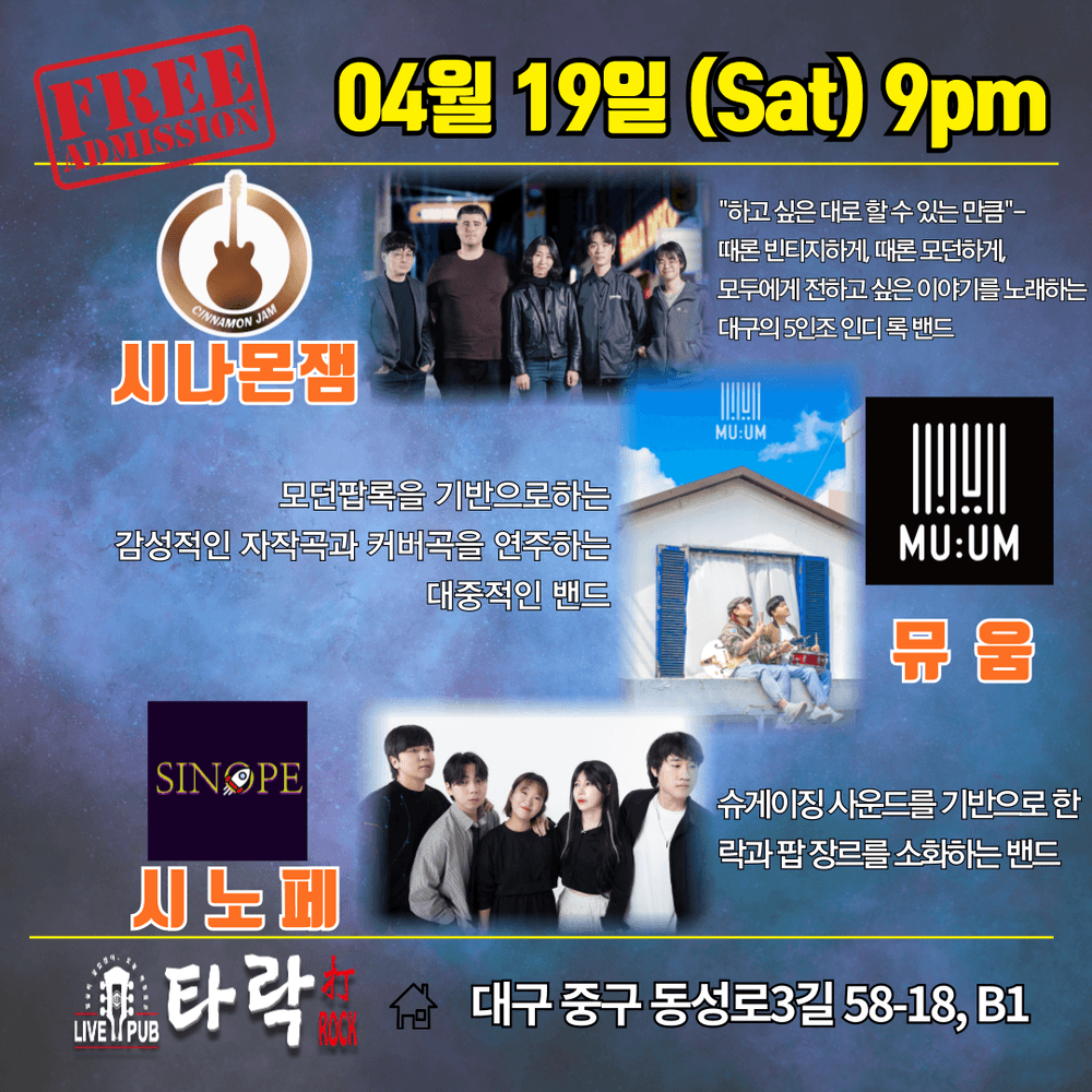 4월 19일 라이브펍 타락 공연 공연 포스터