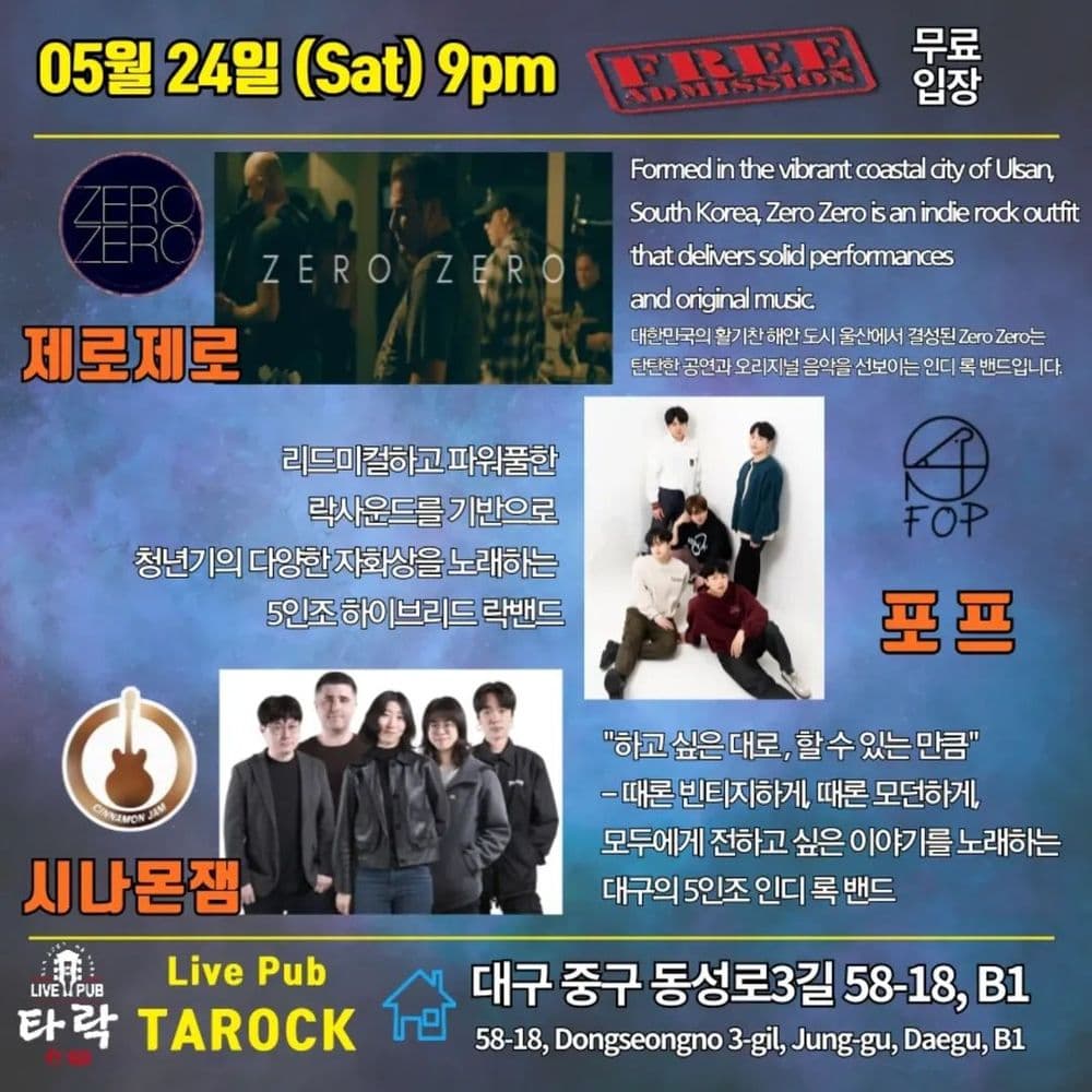 라이브펍 타락 5월 24일 토요일 공연 공연 포스터