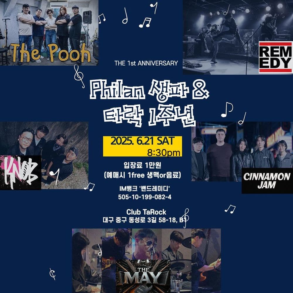 Philan 생파 & 타락 1주년 공연 포스터