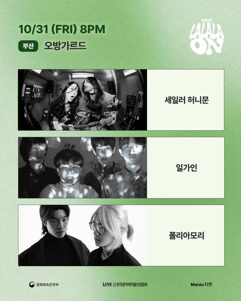 2025 라라라온 - 오방가르드 : 세일러허니문 / 일가인 / 폴리아모리 공연 포스터