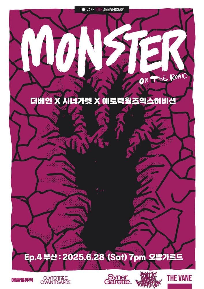Monster on the Road Ep4. 부산 - 더베인 X 시너가렛 X 에로틱웜즈익스히비션  공연 포스터