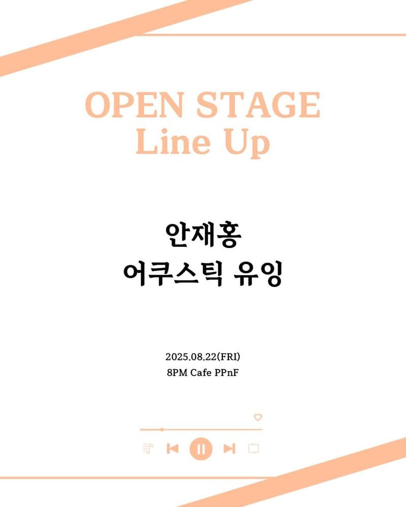 막주금라이브 [Open Stage] ep.41 공연 포스터