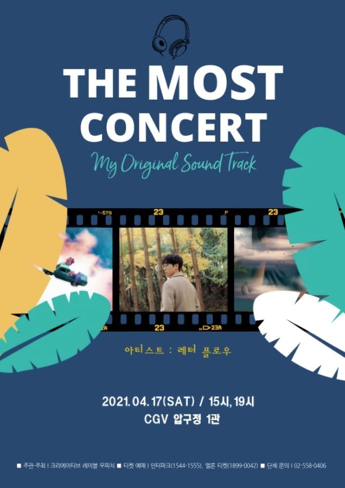 THE MOST 콘서트 with 레터플로우 공연 포스터