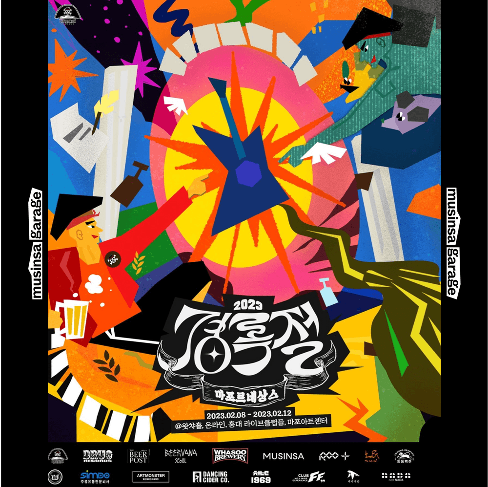 2023 경록절 개막식 공연 포스터