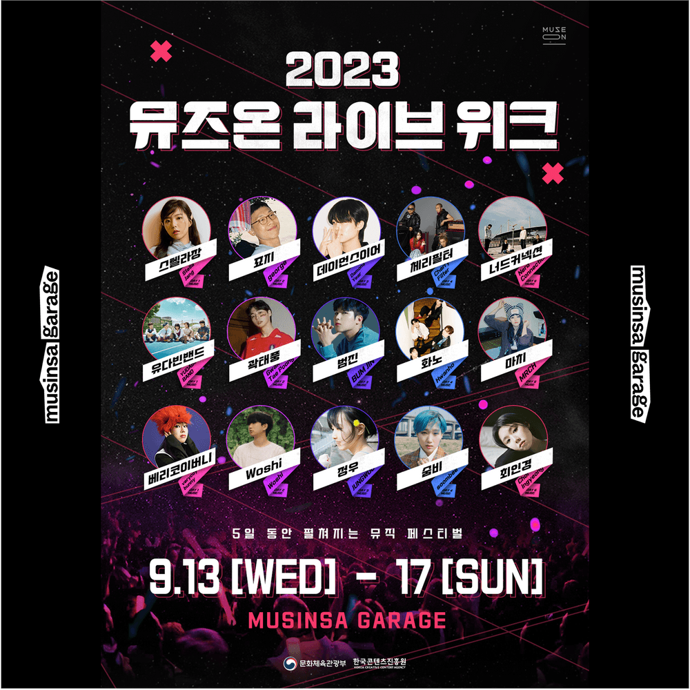 [2023 뮤즈온 라이브 위크] 공연 포스터