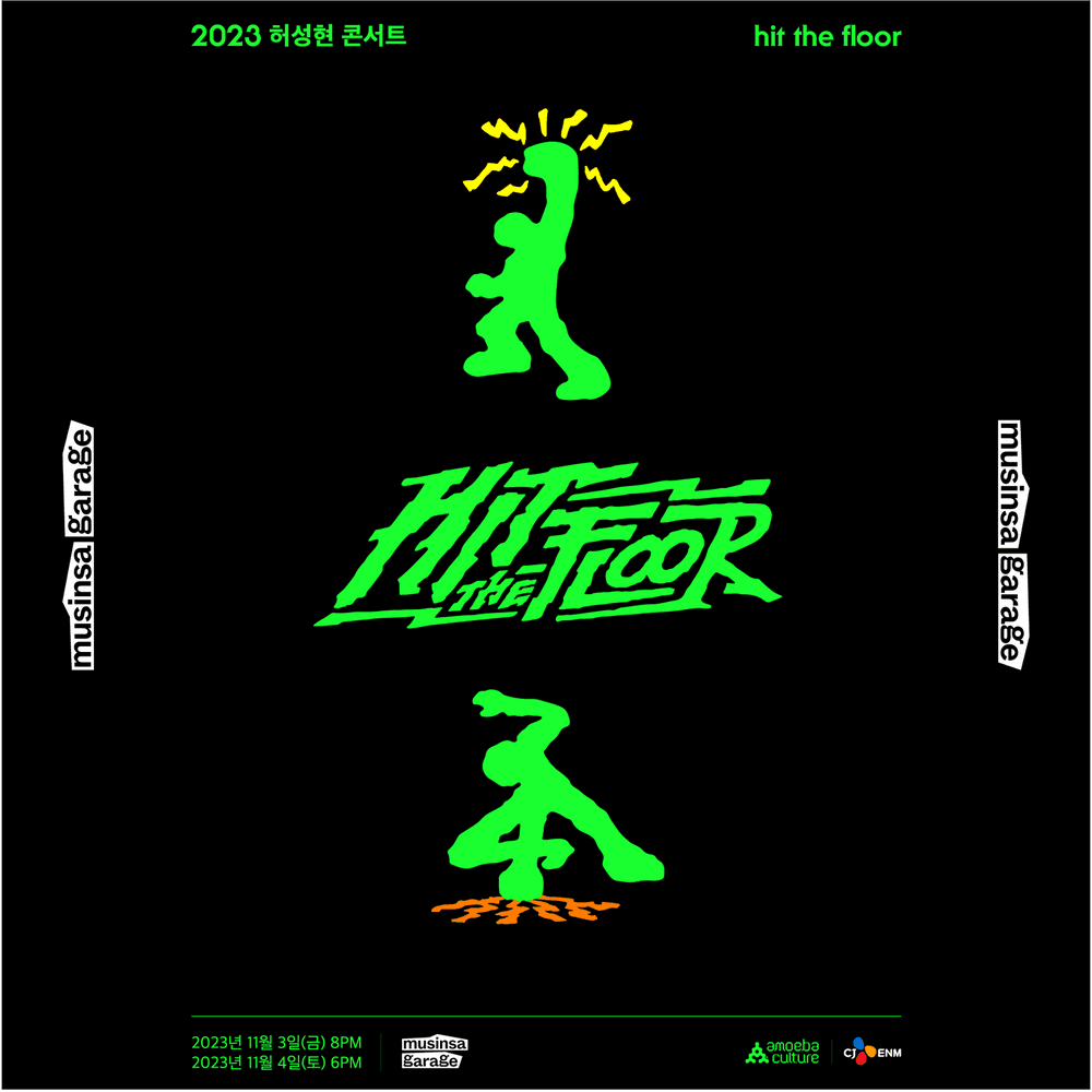 2023 허성현 단독 콘서트 [hit the floor] 공연 포스터