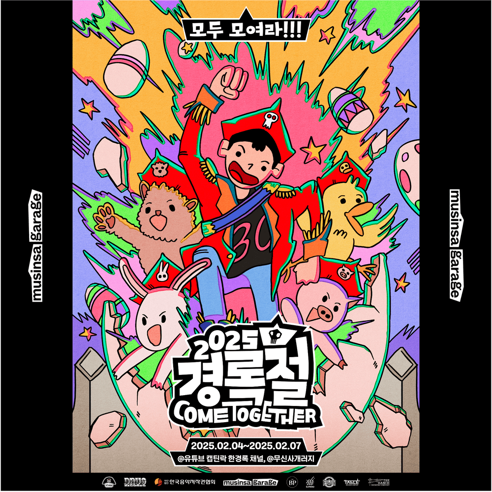 <2025 경록절 COME TOGETHER> 공연 포스터