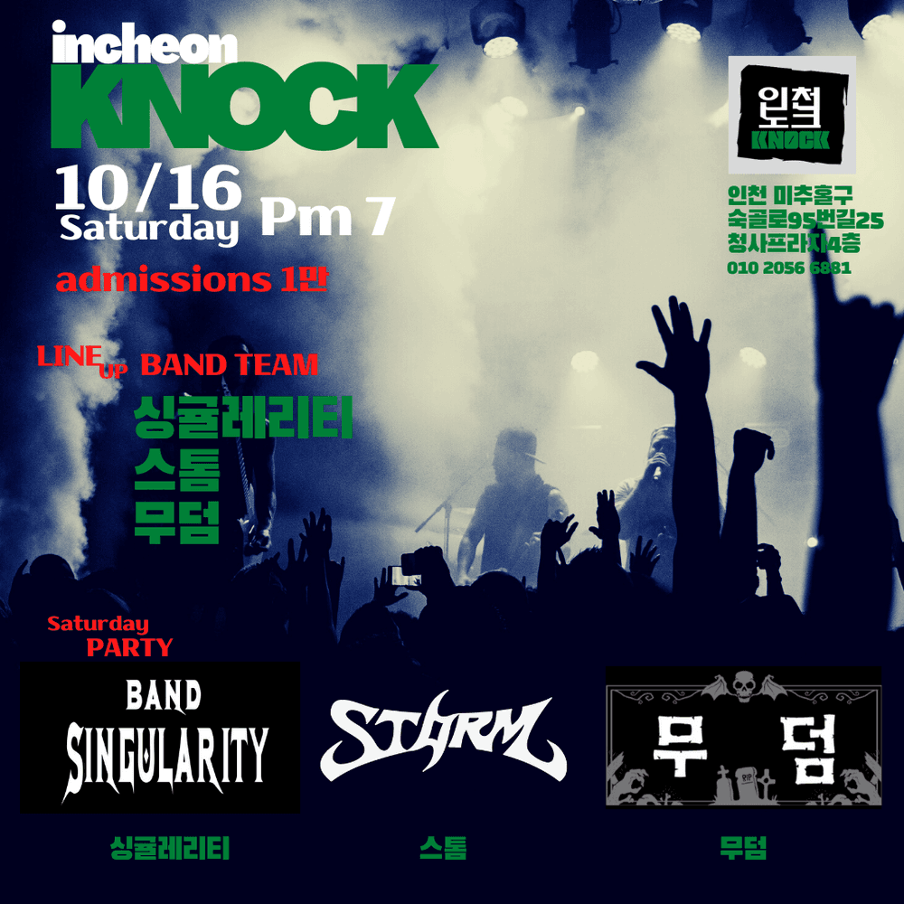 노크 (incheon KNOCK) 공연 포스터
