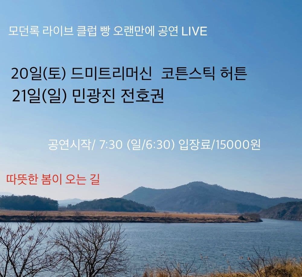 모던록 라이브 클럽 빵 오랜만에 공연 LIVE 공연 포스터