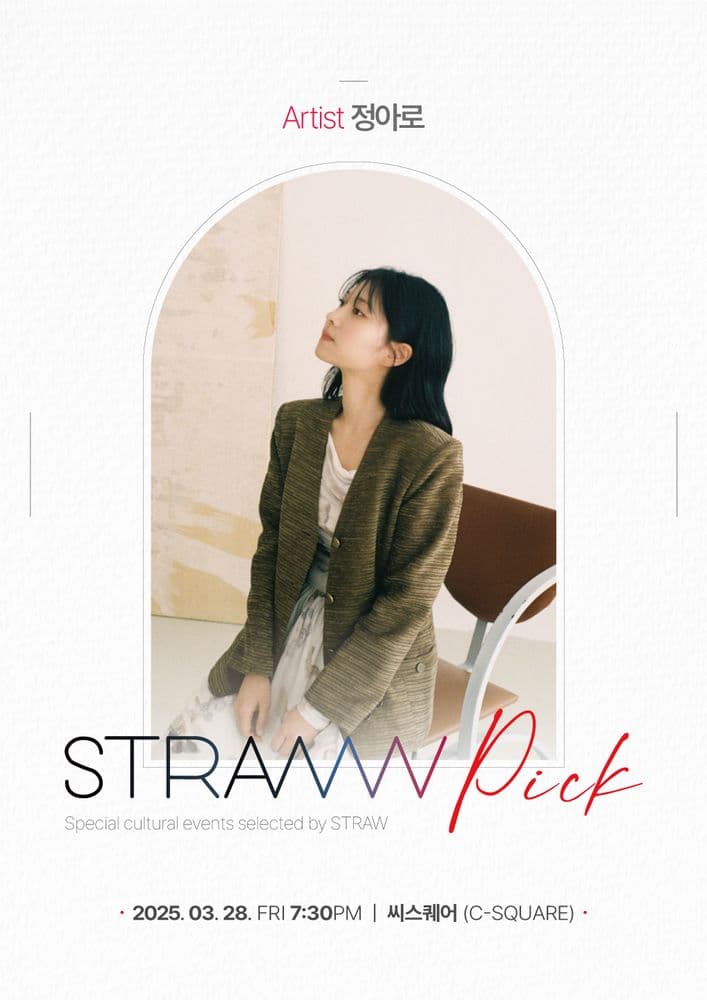 STRAW PICK with 정아로 Live poster