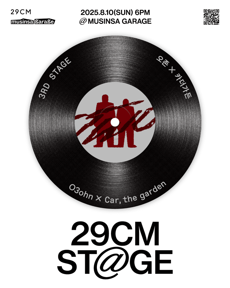 [29CM STAGE] 3rd STAGE <오존 X 카더가든> 공연 포스터