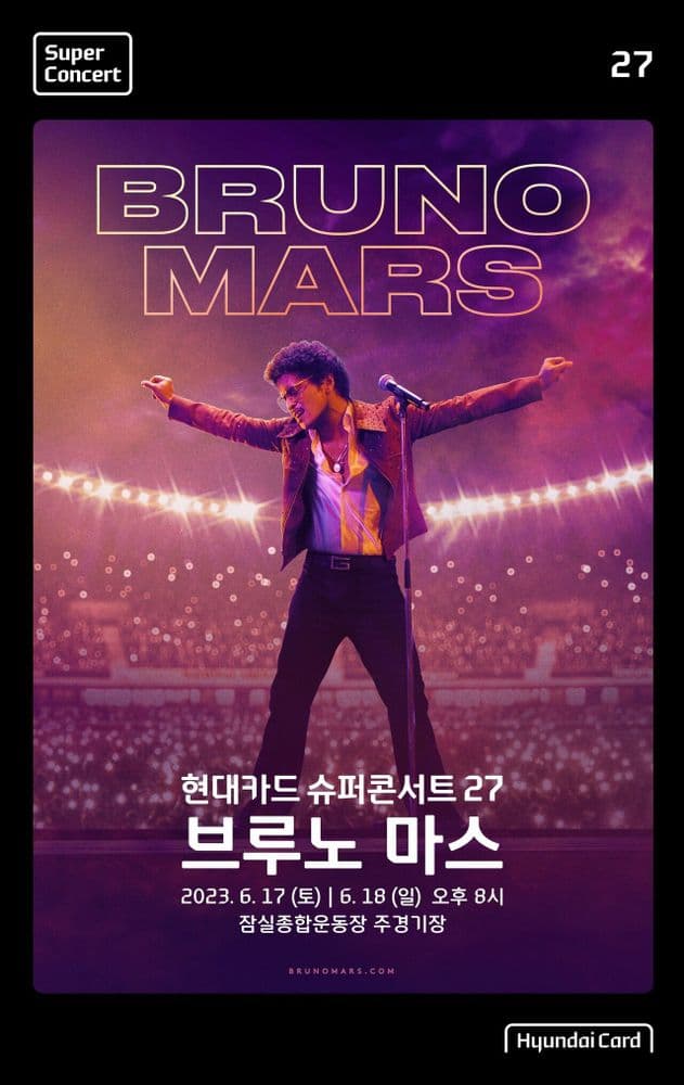 현대카드 슈퍼콘서트 27 브루노 마스 (Bruno Mars) 공연 포스터