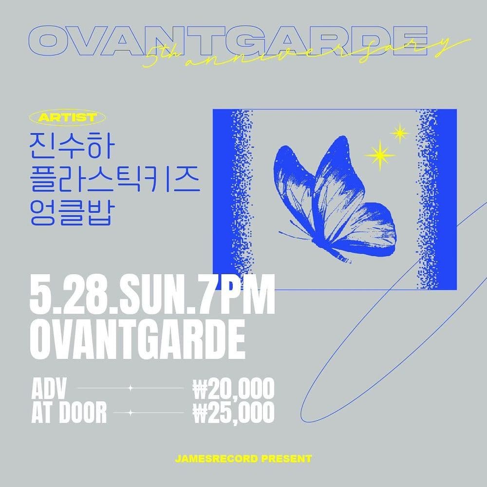 오방가르드 OVGD The 5th Anniversary with ‘제임스레코드 James Record’ 공연 포스터