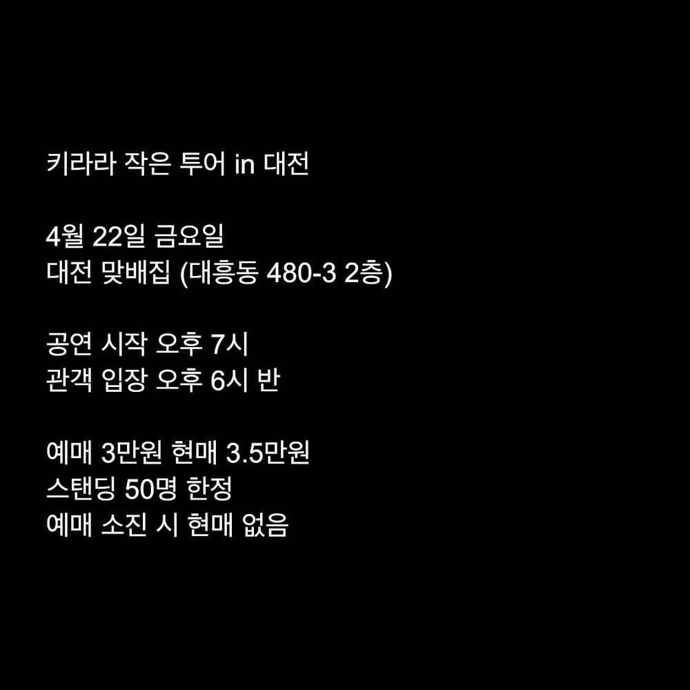 키라라 작은 투어 in 광주 공연 포스터