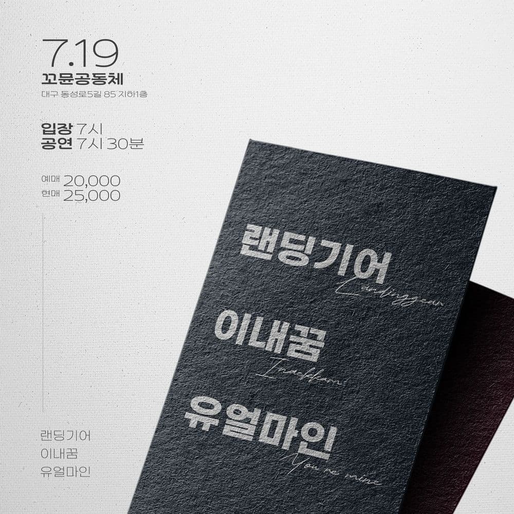 COMMUNES LIVE 공연 포스터