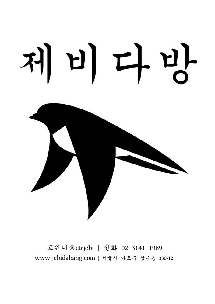 제비다방 logo