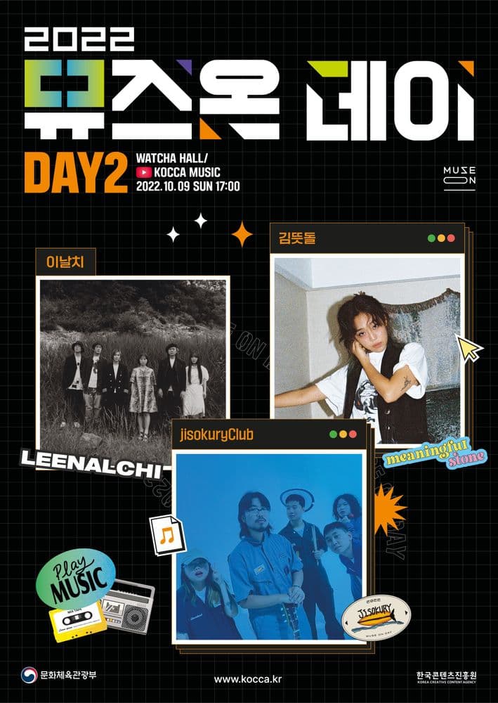 2022 뮤즈온데이 - DAY2 공연 포스터