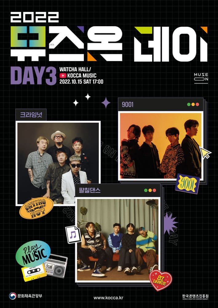 2022 뮤즈온데이 - DAY3 공연 포스터