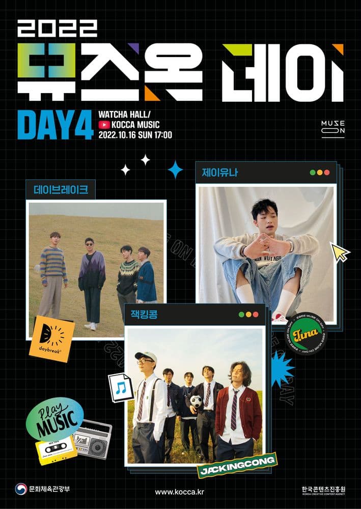 2022 뮤즈온데이 - DAY4 공연 포스터