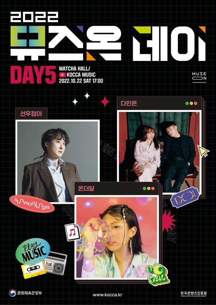 2022 뮤즈온데이 - DAY5 공연 포스터