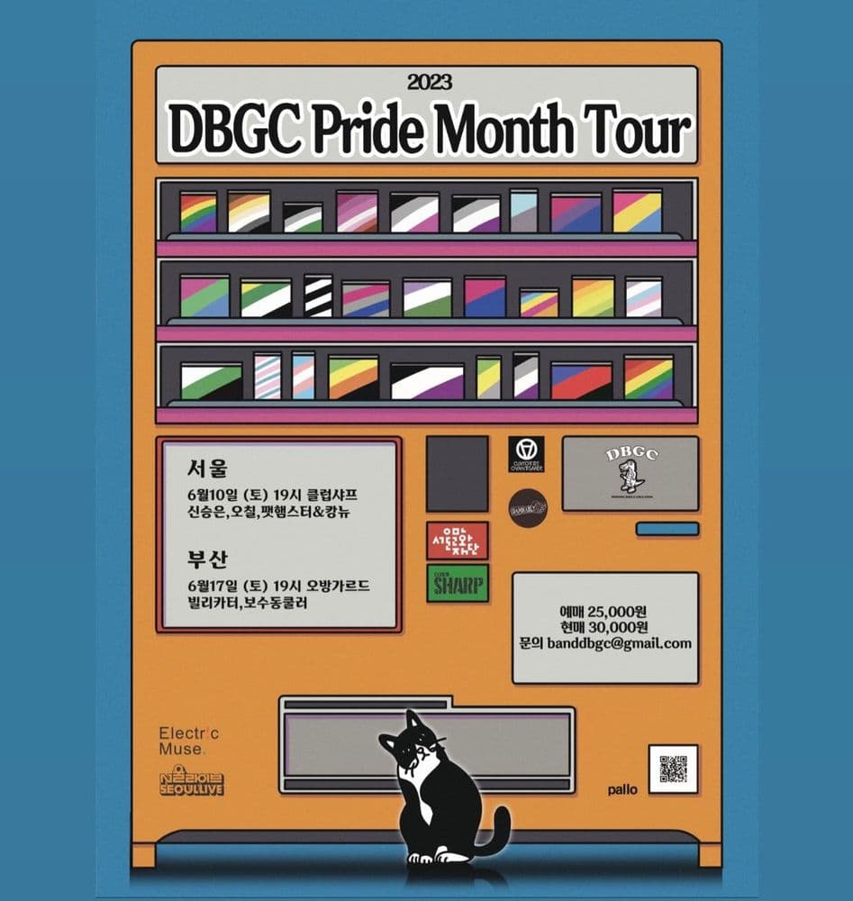 DBGC PRIDE MONTH TOUR 2023 부산 BUSAN 공연 포스터