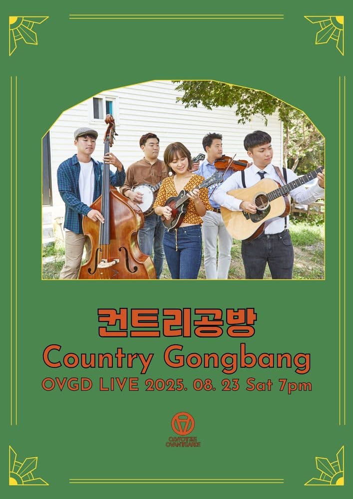 OVGD LIVE : 컨트리공방Country Gongbang 단독공연 공연 포스터